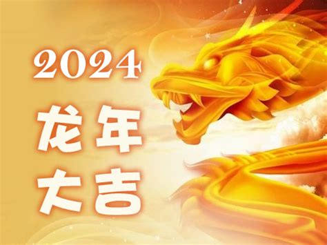 2024年龍生肖運程|【2024龍年生肖運程】十二生肖整體運勢＋龍年開運。